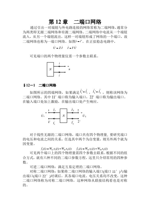 电路--二端网络