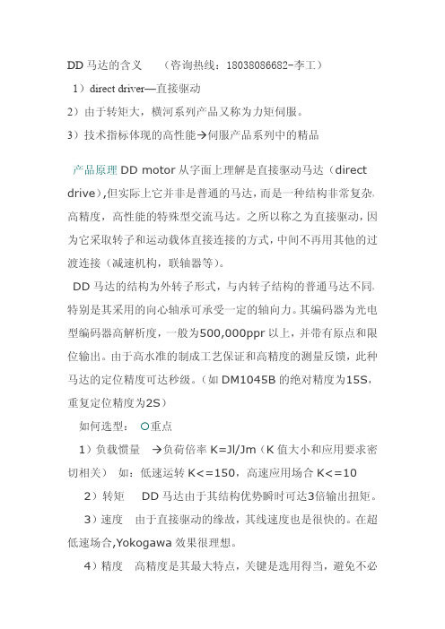 DD马达的含义