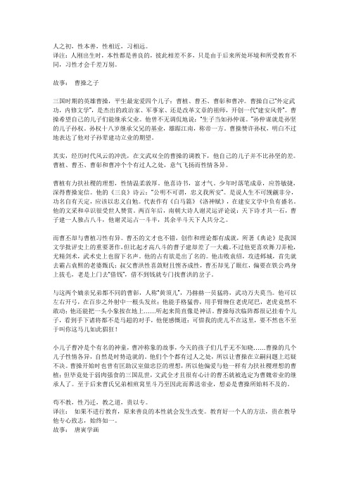 三字经故事
