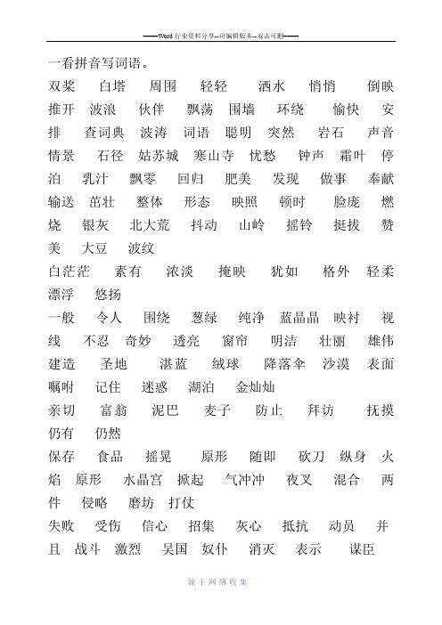苏教版语文三年级上册期中复习整理