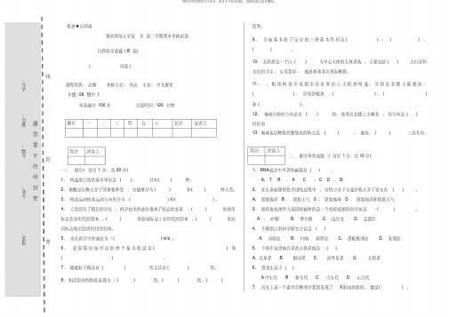 重庆师范大学第至年度第一学期期末考核试卷自然科学B标准答案B样本