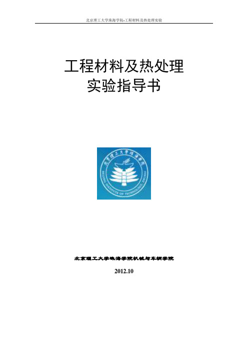 金相显微镜的使用与金相组织的观察实验指导书
