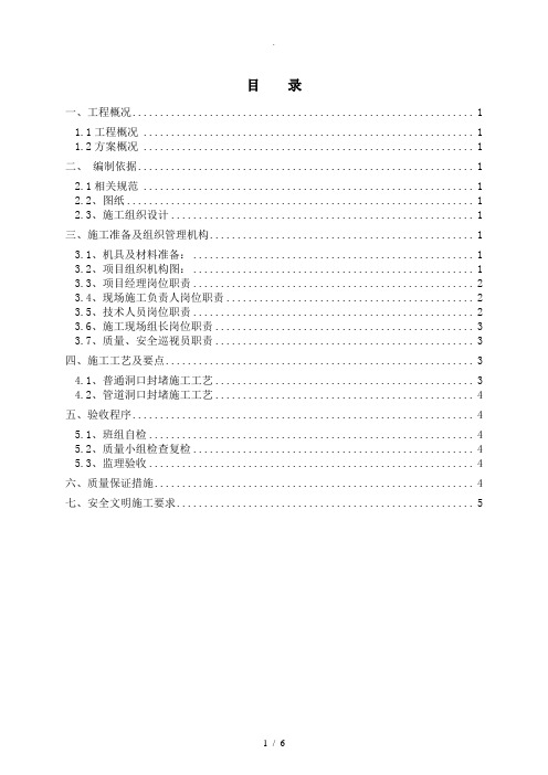 楼板预留洞口封堵工程施工方案