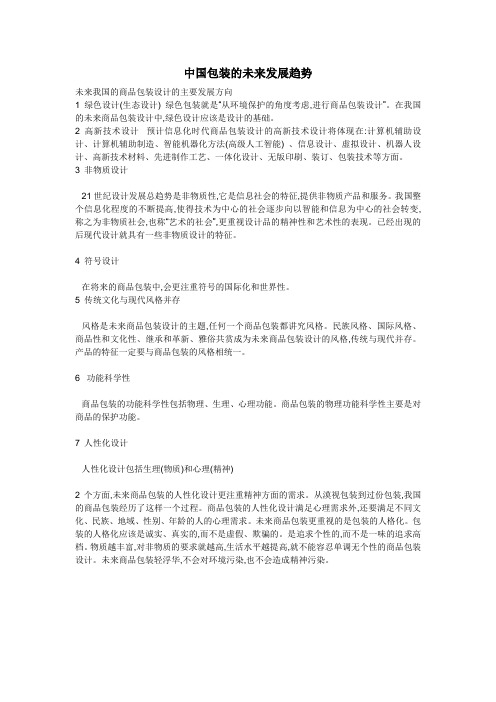 中国包装的未来发展趋势