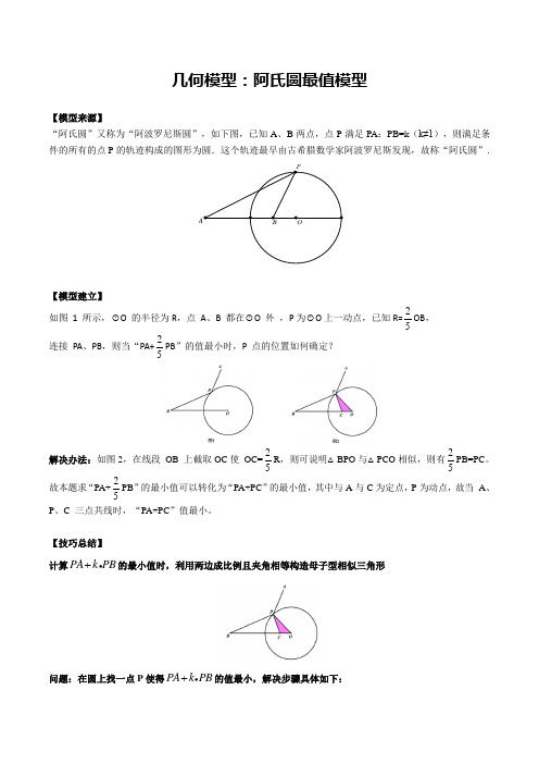 初中数学阿氏圆最值模型归纳