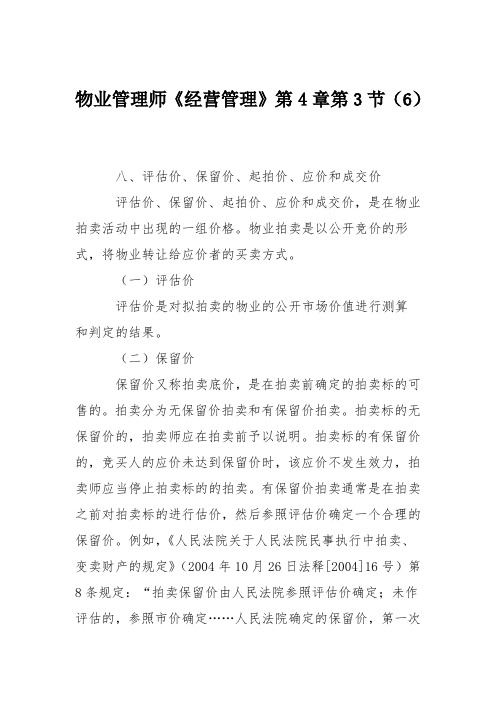 物业管理师《经营管理》第4章第3节(6)