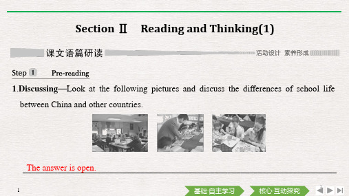 高中英语 人教版新教材必修一 Unit1 Reading and Thinking(课件13张PPT)