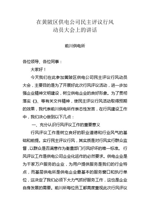 行风评议