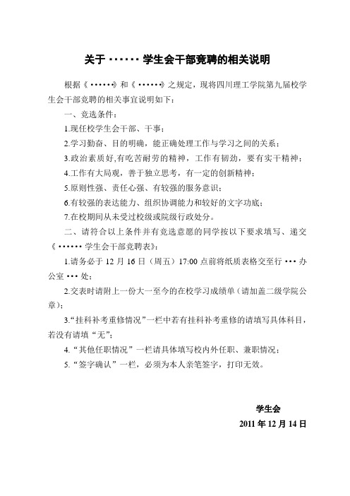 学生会干部竞聘表