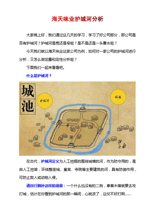 海天味业护城河分析