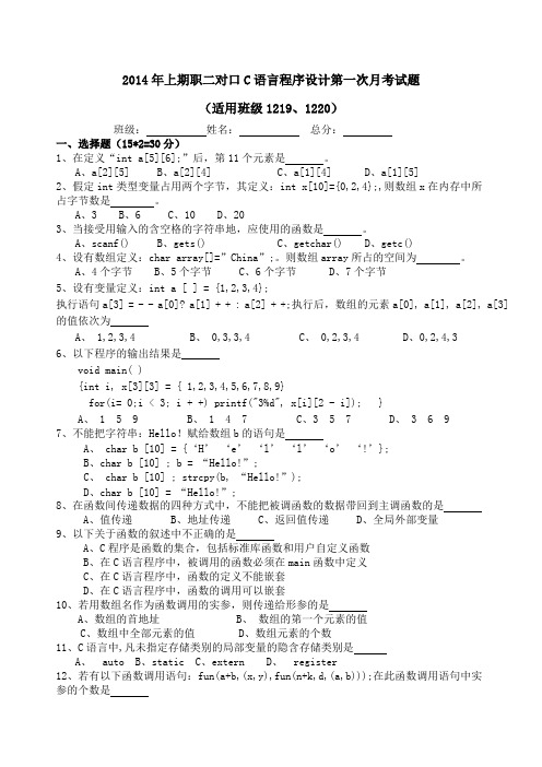 C语言数组与函数考试试题