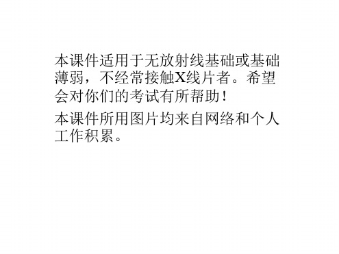 执业医师资格考试实践技能╲tX线片