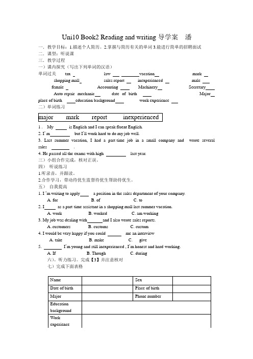 Uni10 Book2 Reading and writing导学案