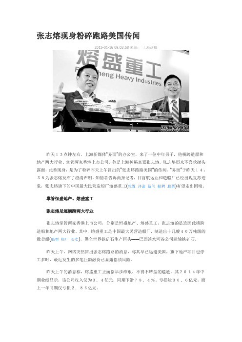 张志熔现身粉碎跑路美国传闻