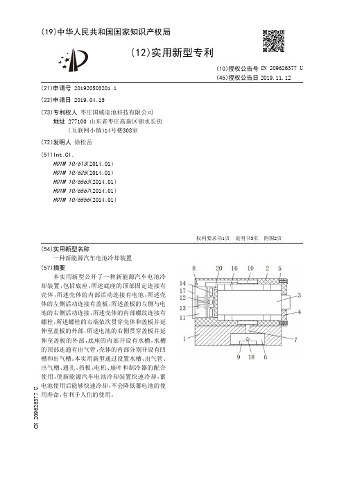 【CN209626377U】一种新能源汽车电池冷却装置【专利】