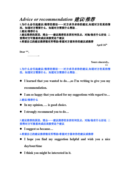 便条整理1 (1) 以自身写作逻辑整理出常见专四英语便条写作