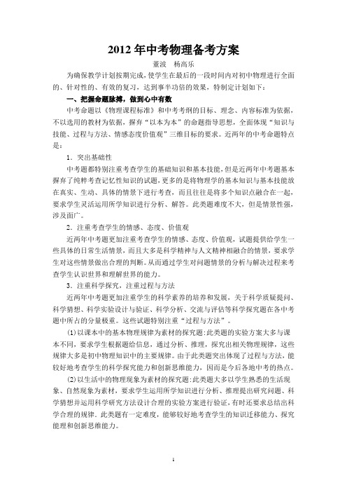 2012年中考物理备考方案