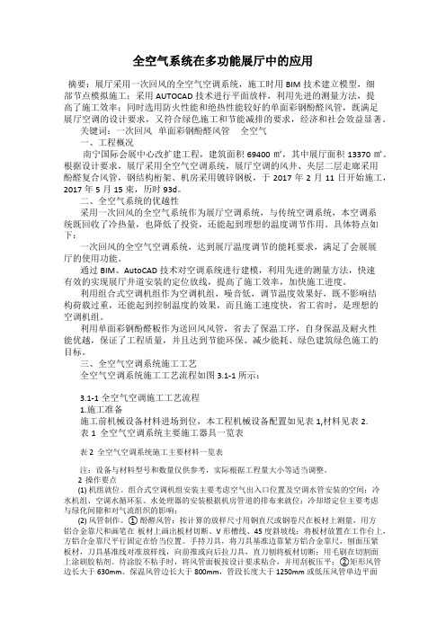 全空气系统在多功能展厅中的应用