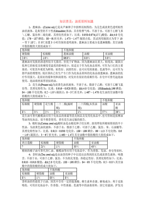 油质原料知识