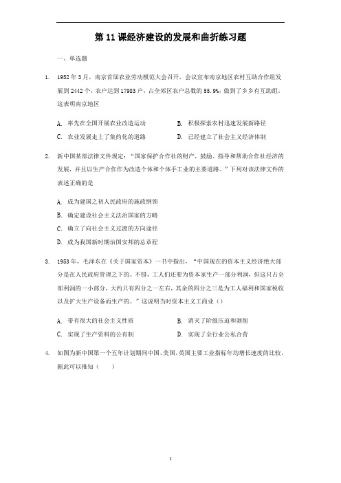 人教版高中历史必修二第11课经济建设的发展和曲折练习题