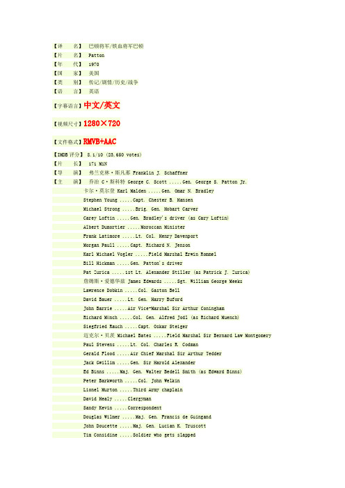 巴顿将军