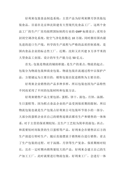 好利来 包装研究