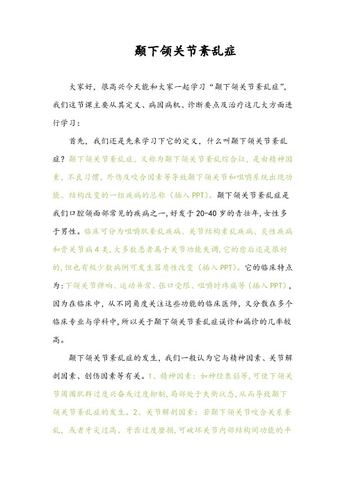 颞下颌关节紊乱症