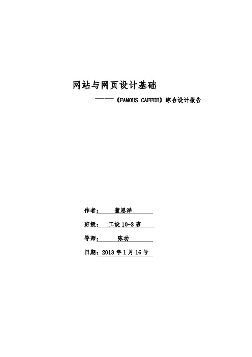 简单网页设计报告