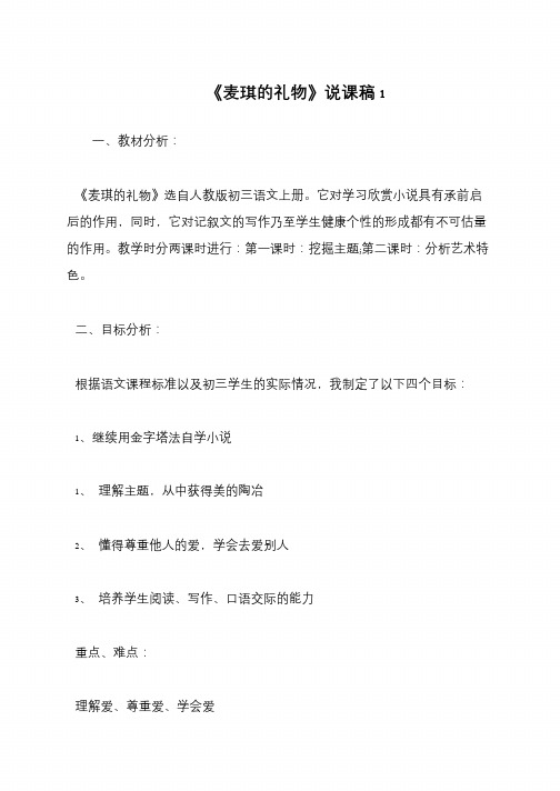《麦琪的礼物》说课稿1
