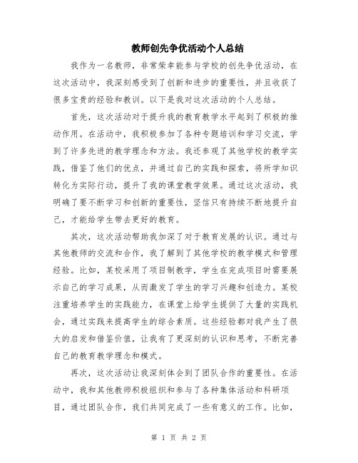 教师创先争优活动个人总结