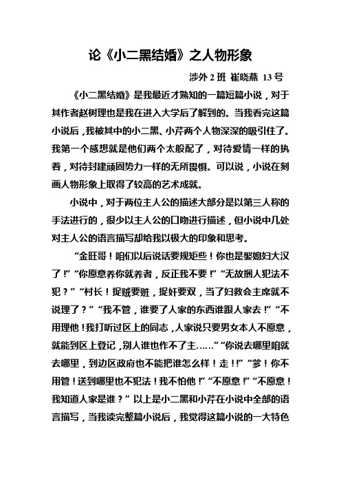 论《小二黑结婚》之人物形象