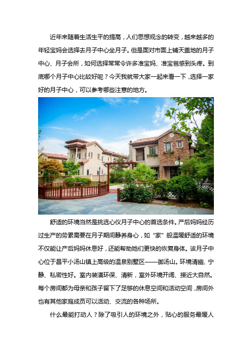 北京月子中心哪个比较好