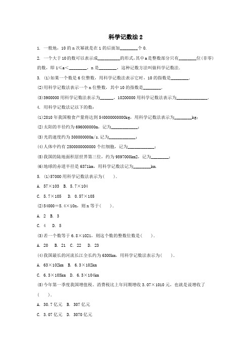 七年级数学上册第二章有理数2.12科学记数法课时作业2华东师大版