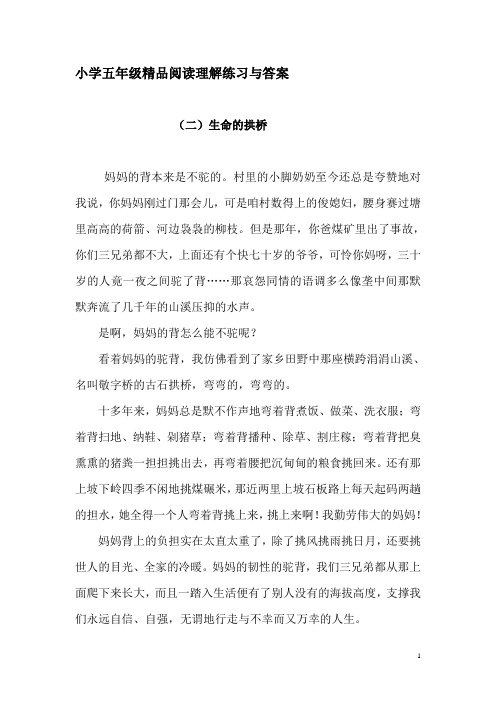 生命的拱桥     小学五年级精品阅读理解练习与答案