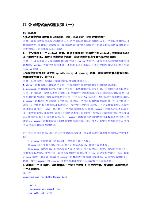 CPP笔试面试汇总