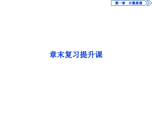 章末复习提升课