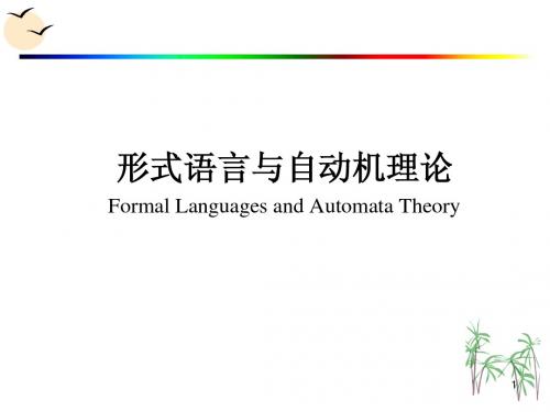 形式语言与自动机2009-11-30