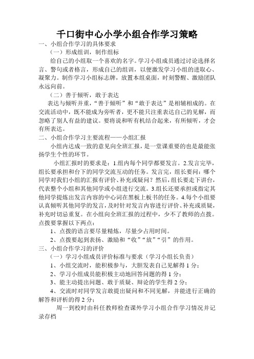 小组合作学习策略