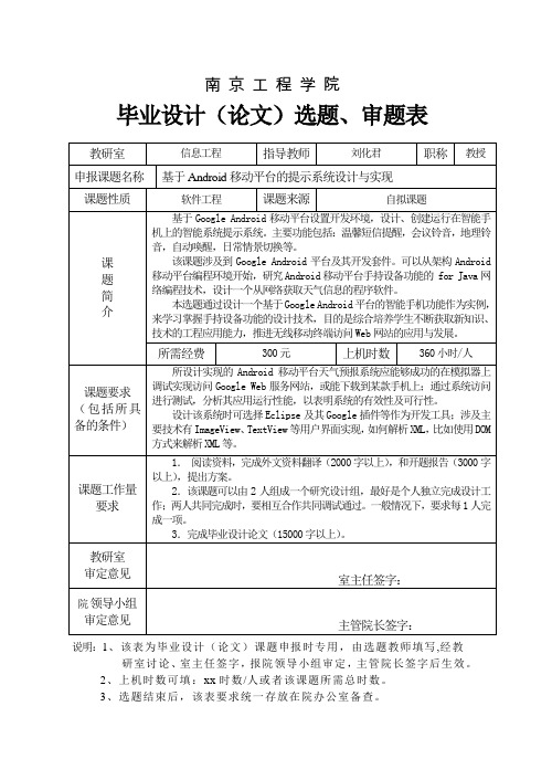 基于Android移动平台的提示系统设计与实现