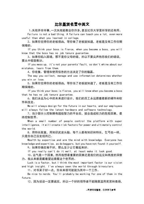 比尔盖茨名言中英文
