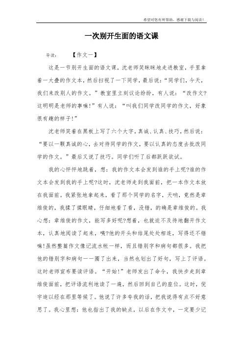一次别开生面的语文课