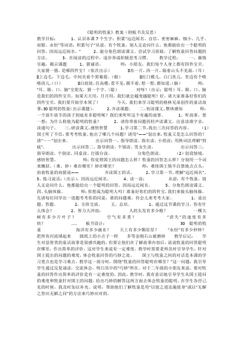 《聪明的牧童》教案(附板书及反思)