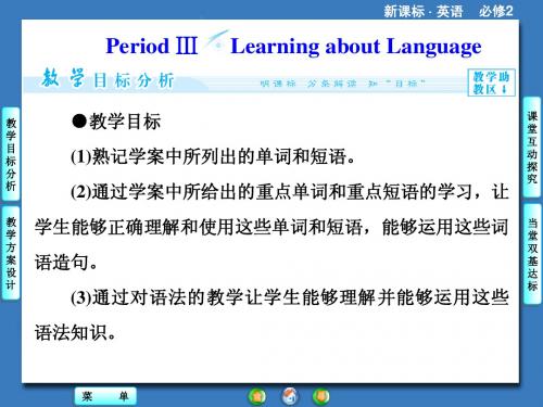 英语必修2人教新课标Unit2河北PPT：Period Ⅲ
