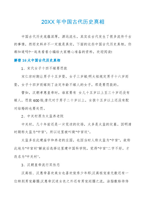 中国古代历史真相