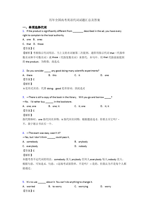 历年全国高考英语代词试题汇总及答案