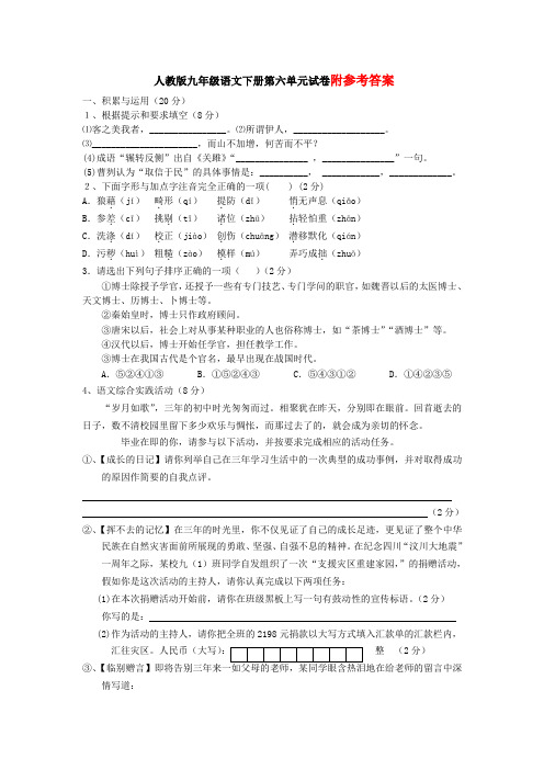 人教版九年级语文下册第六单元试卷(含答案)