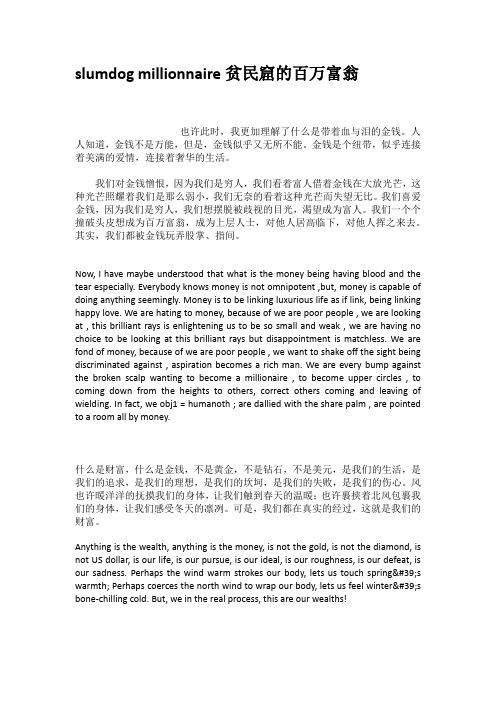 slumdogmillionnaire贫民窟的百万富翁