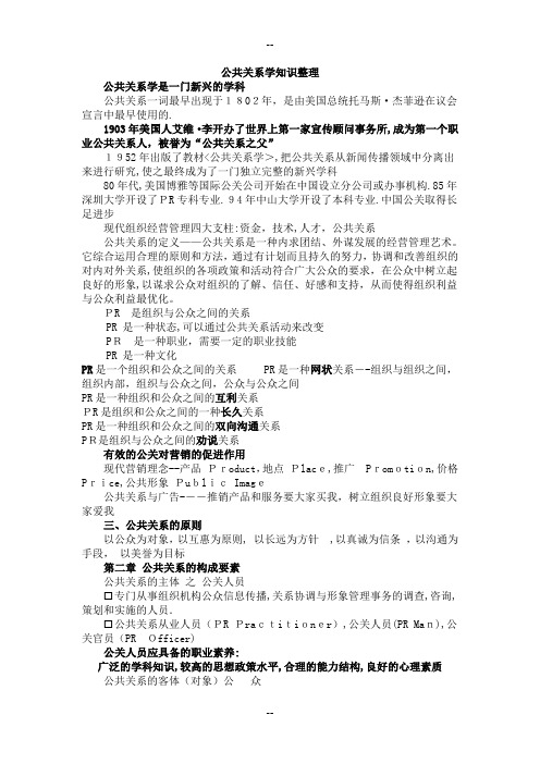 公共关系学知识整理