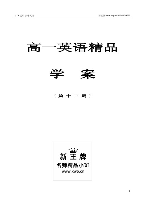 徐汇新王牌 秋季同步提高补习班 高中江Y老师  高一学案10题