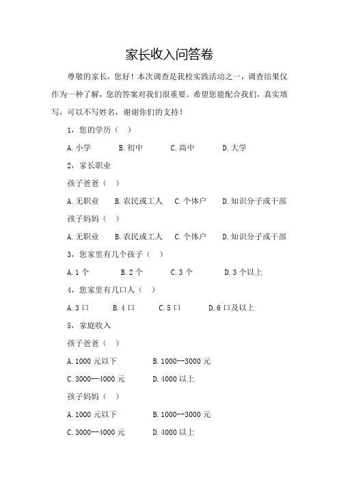 我的零花钱问卷